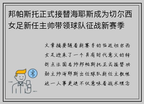 邦帕斯托正式接替海耶斯成为切尔西女足新任主帅带领球队征战新赛季 邦帕斯托正式接替海耶斯成为切尔西女足新任主帅带领球队征战新赛季