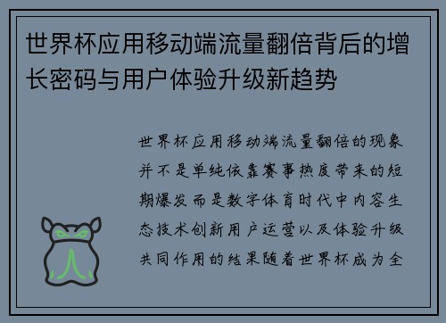 世界杯应用移动端流量翻倍背后的增长密码与用户体验升级新趋势
